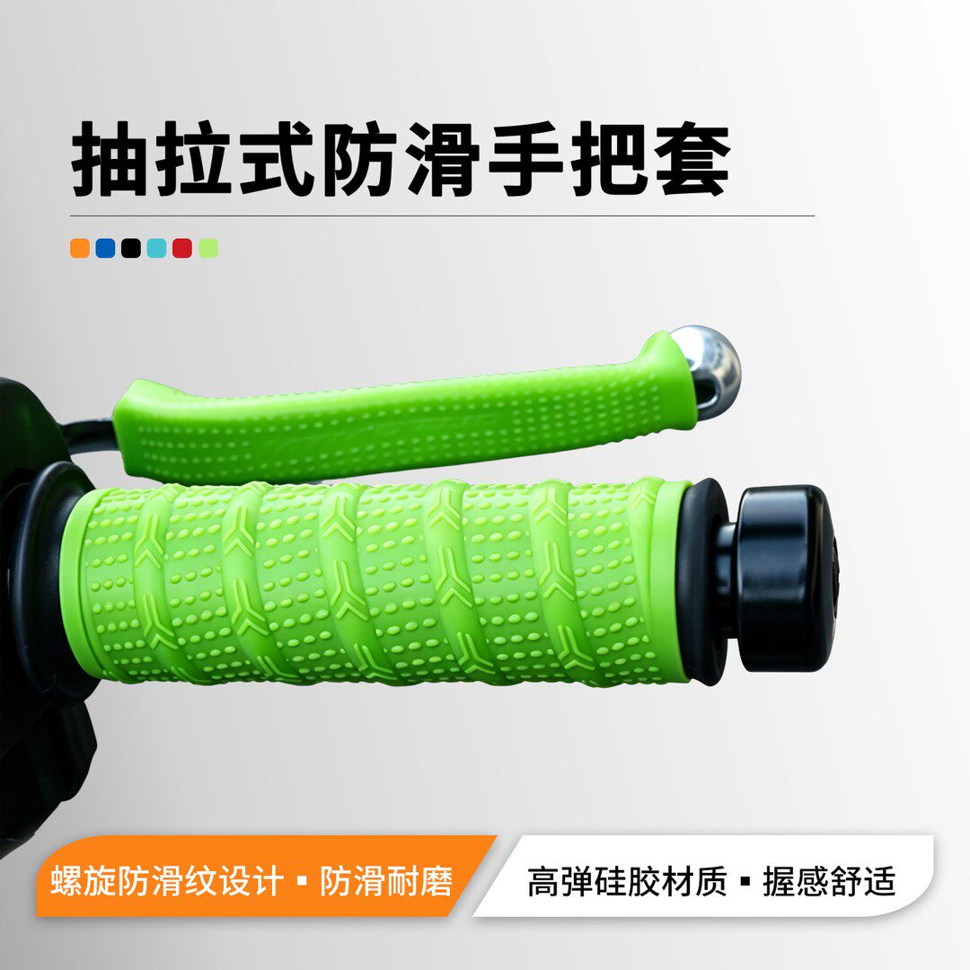 摩托车电动车手把套通用抽拉式软硅胶车把套改装配件加厚防滑减震