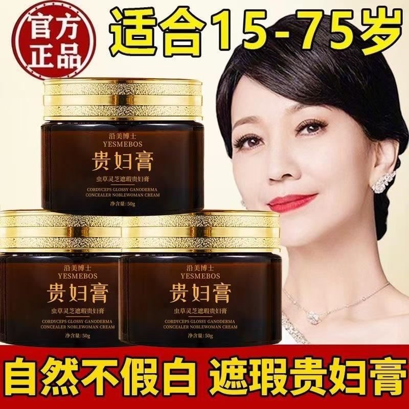 虫草灵芝贵妇膏肤色滋润皱提亮懒人素颜霜嫩肤遮瑕不假白