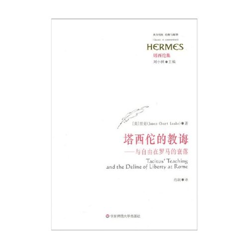 塔西佗的教诲 里克 著 历史