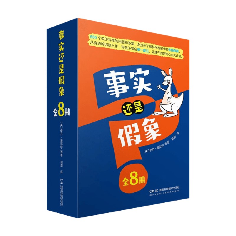 事实还是假象系列 7-14岁 伊齐·豪厄尔等 著 科普