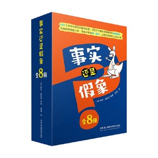 著 事实还是假象系列 伊齐·豪厄尔等 14岁 科普
