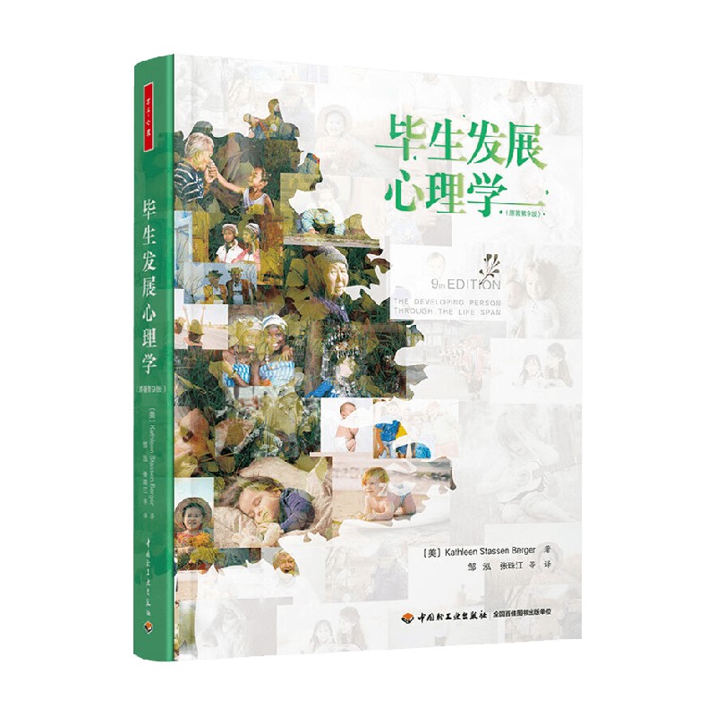 毕生发展心理学万千心理