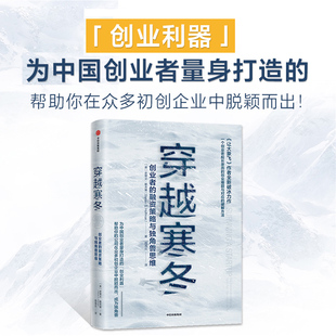 史蒂文霍夫曼著 创业创新类书籍 中信出版 樊登推荐 社正版 不确定性 穿越寒冬 让大象飞作者 创始人企业管理方面图书