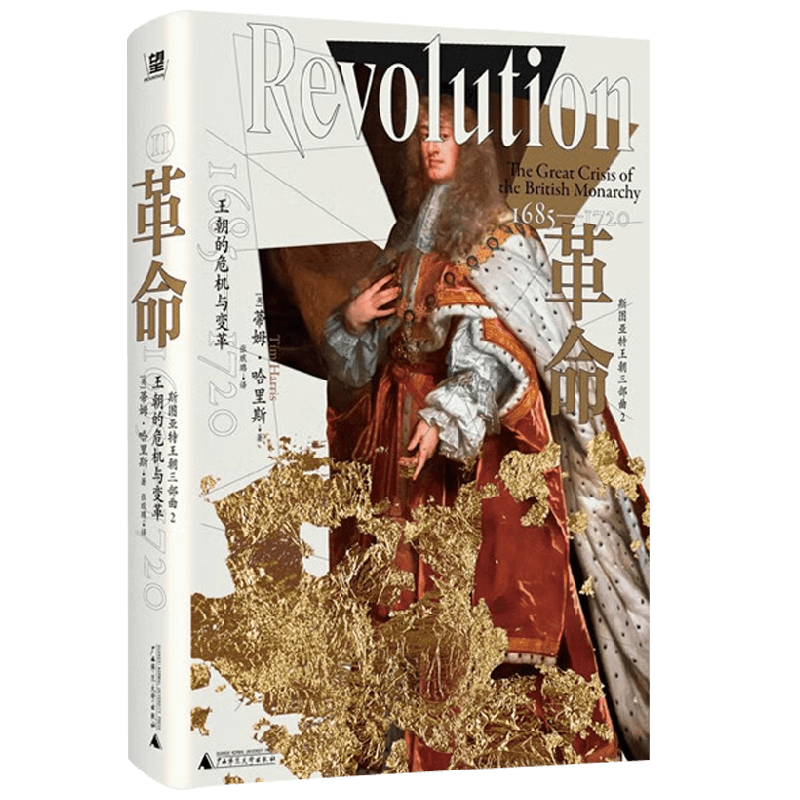 革命蒂姆·哈里斯著历史