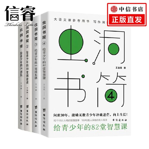 虫洞书简系列  套装4册 王溢嘉 著 心理学