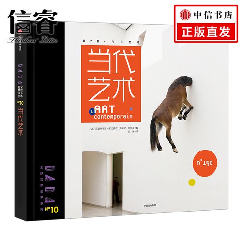 【信睿正版书籍】DADA全球艺术启蒙系列第2辑：当代艺术 Gwendal Le Scoul 著 少儿读物