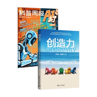 创造力+AI来了 郑毓煌等 著 励志与成功