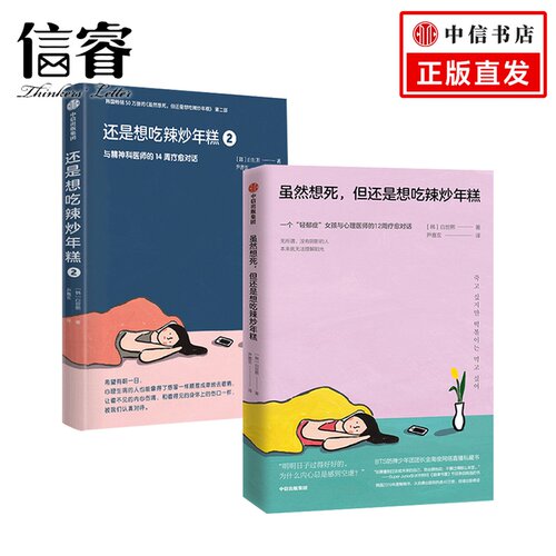 一个抑郁症女孩与精神科医师的14周疗愈对话
