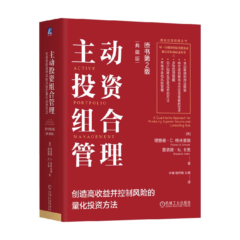 主动投资组合管理金融与投资