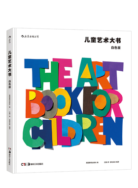 儿童艺术大书：白色版 Art Book for Children White Book  适读人群 ：7-14岁 儿童艺术启蒙读物