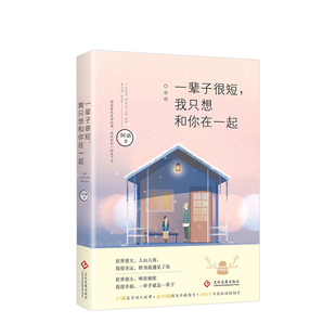 爱情回忆录 真实暖萌 在数百万网友 见证下 逐步从爱情走向婚姻 一辈子很短 从校服到婚纱 我只想和你在一起