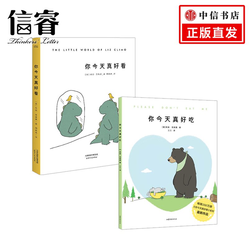 你今天真好看+你今天真好吃套装2册 绘本漫画属于什么档次？