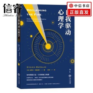 75本商业书籍之一 财富杂志推荐 深度工作管理职场发展沟通心理学普及读物 自我驱动心理学