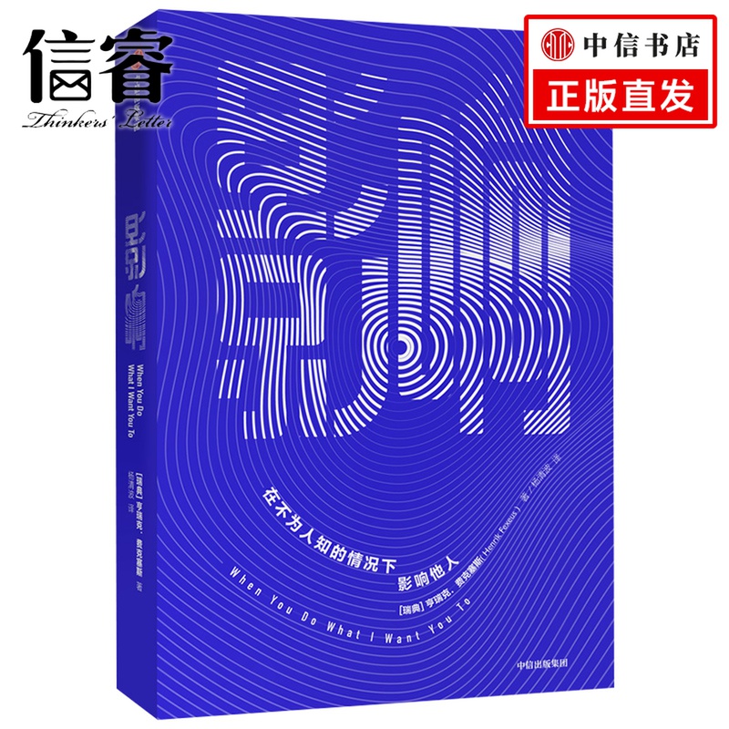 影响 亨瑞克费克塞斯 著 心理学 说服 影响力 个人品牌 自我提升 成功学 中信出版社图书 正版