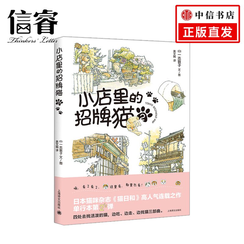 小店里的招牌猫2 一志敦子著 信睿图书专营店 淘优券