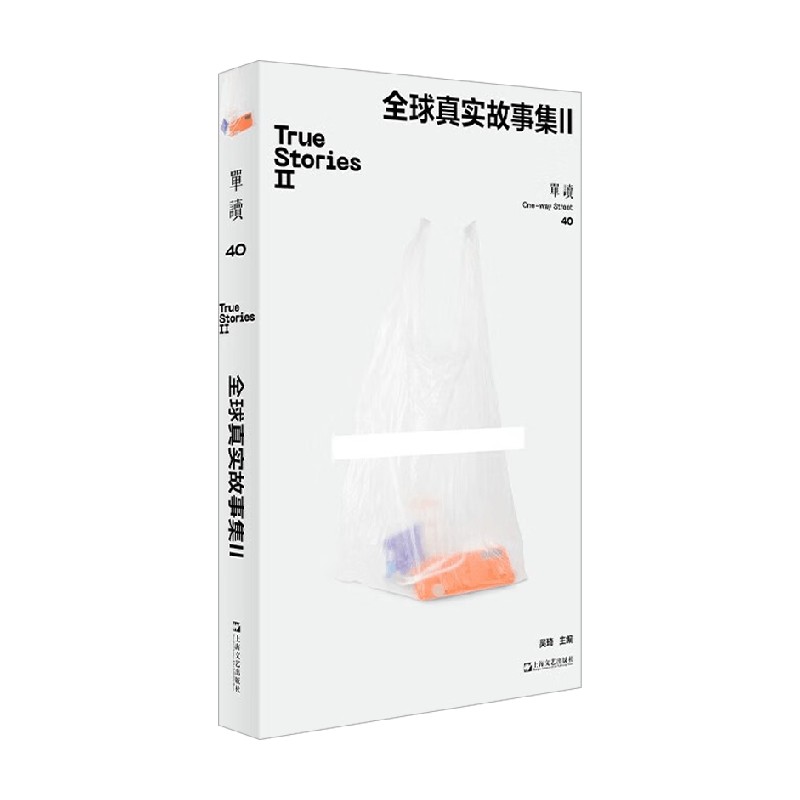 全球真实故事集II吴琦
