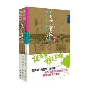 著 说英雄 温瑞安 天下有敌1 小说 谁是英雄