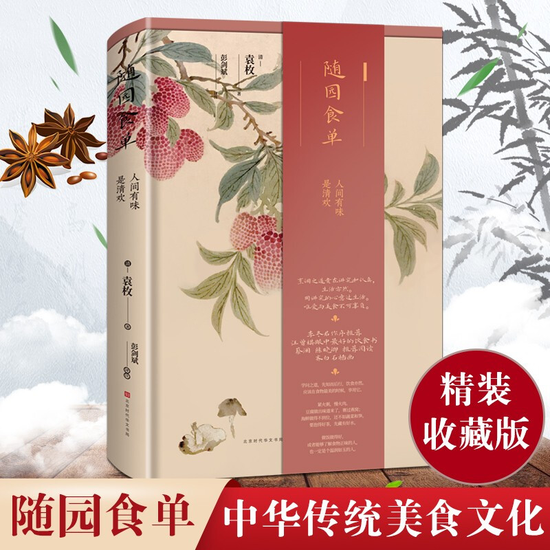 随园食单 袁枚 著 文学