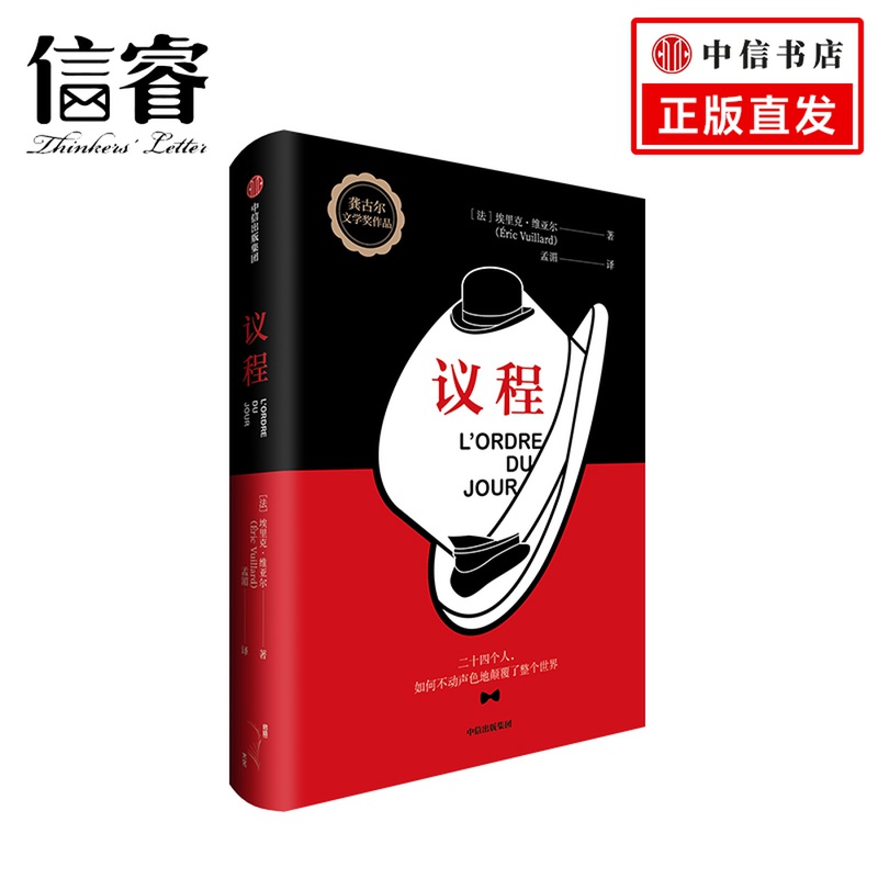 议程
