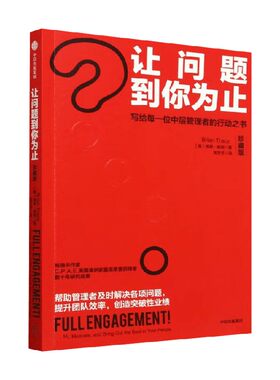 让问题到你为止珍藏版