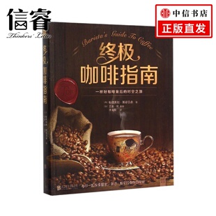 烘焙过程中 深入研究咖啡 酸味和香气 特里斯坦·斯蒂芬森著 秘密 苦涩 在迷人 探索甜蜜 咖啡指南 风味和科学