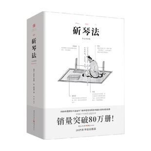 传统文化 著 斫琴法 石汝砺等