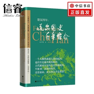 著 孔令堃 历史 出国史千年宿命 楚汉四年道