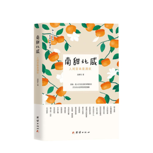 美食与历史记忆田野调查 高维生著 以南北美食为载体寻访美食故乡 亲身经历 故事 南甜北咸 记忆中 人间至味是清欢