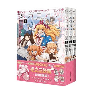 动漫 Fairies 著 ZUN 漫画 Shrine Visionary 东方三月精