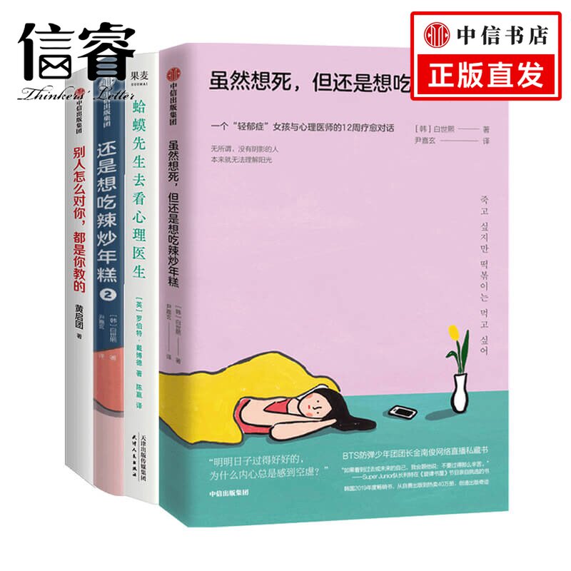 走出心灵困境系列套装4册 别人怎么对+还是想吃辣炒年糕1+2套装+蛤蟆先生去看心理医生 罗伯特戴博德等著 心理励志书籍