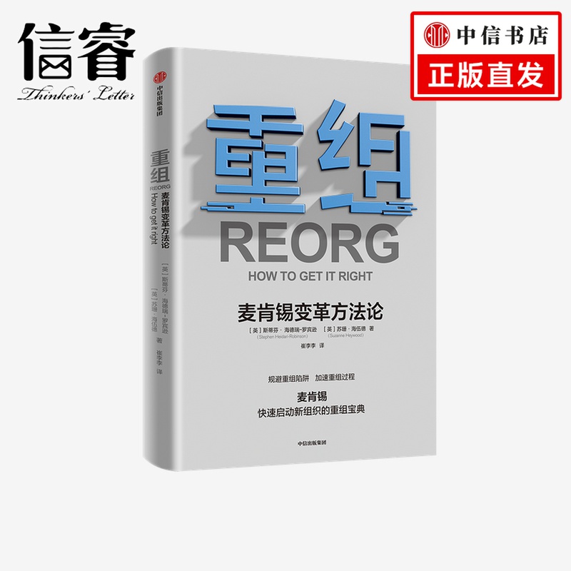 麦肯锡快速启动新组织的重组宝典