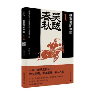 中国 著 公孙策 历史 吴越春秋 故事里