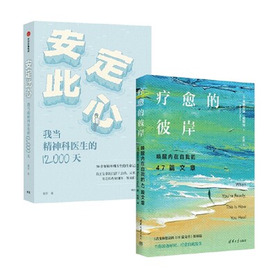 安定此心疗愈的彼岸姜涛