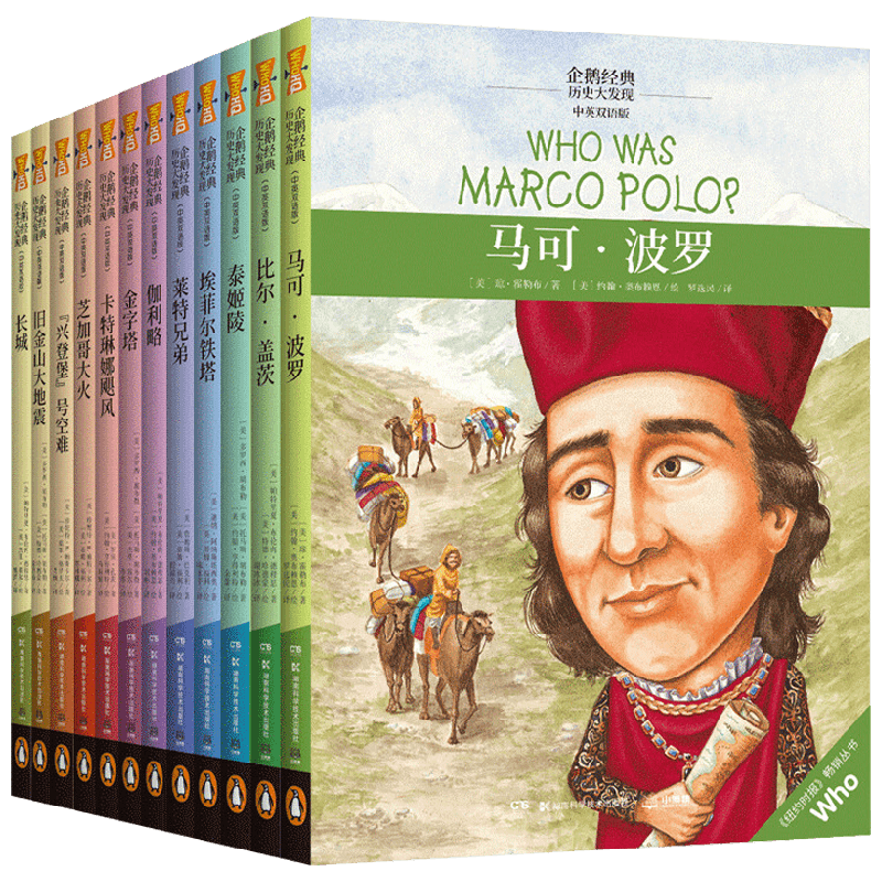 企鹅经典 历史大发现 中英双语版 7-10岁 詹姆斯·伯克利 著 科普百科