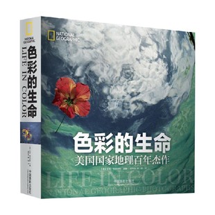 著 色彩 安妮·格里菲斯 美国国家地理百年杰作 摄影 生命
