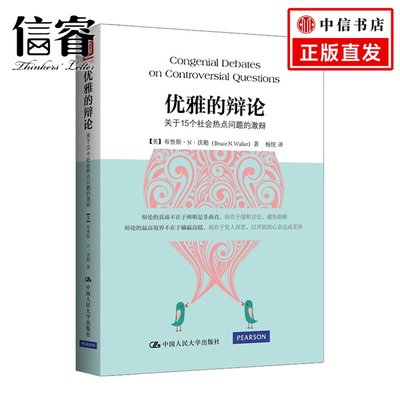 优雅辩论关于15个社会热点问题