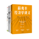 中信出版 态度 套装 社 快与慢 薛兆丰经济学讲义 正版 吴军 商业经管好书4本重磅套装 逻辑思 奇葩说导师 4册 见识 思考