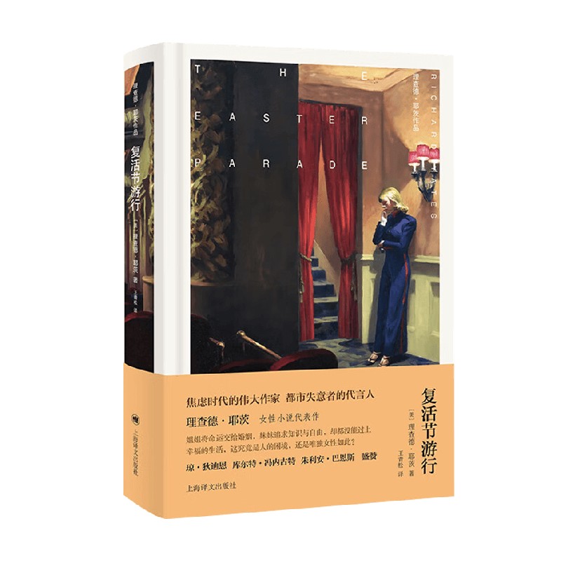复活节游行理查德·耶茨