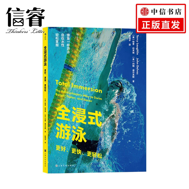 全浸式游泳更好更快更轻松从零开始学游泳书籍仰泳蛙泳蝶泳腿部手臂分解动作自由泳技巧图解