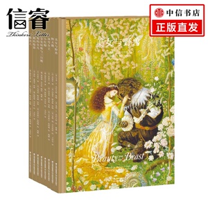 世界经典童话大师绘本（全套8册）小红帽 冰雪女王 野天鹅