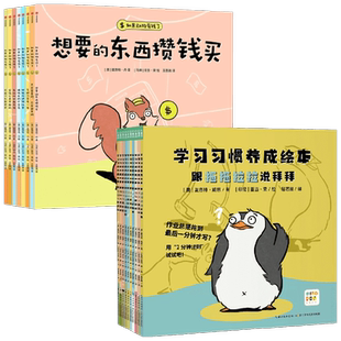 如果动物有钱了+学习习惯养成绘本 3-8岁 夏洛特·戴恩 等著 儿童绘本