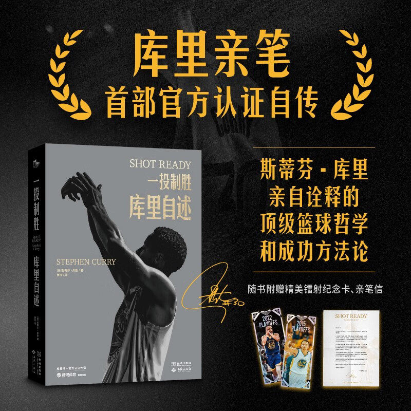 一投制胜库里自述传记