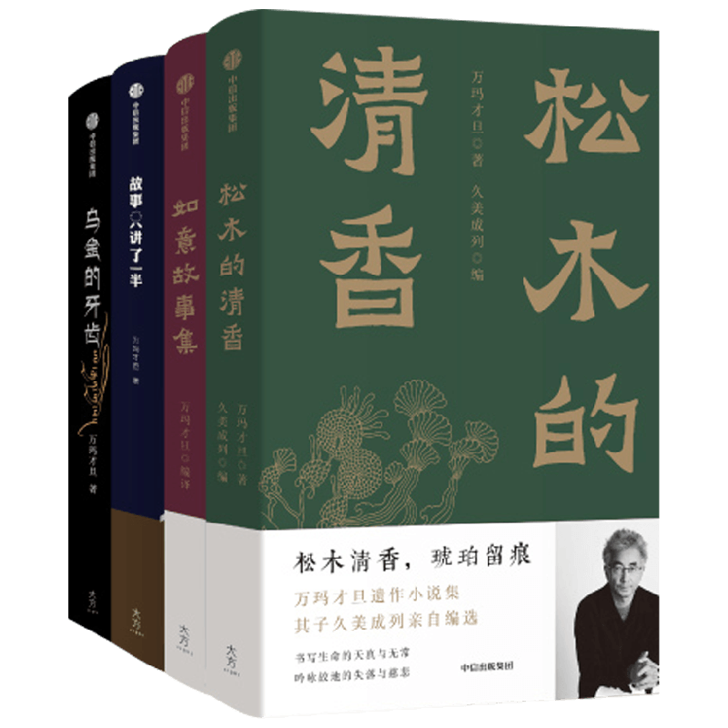 万玛才旦系列4册含别册