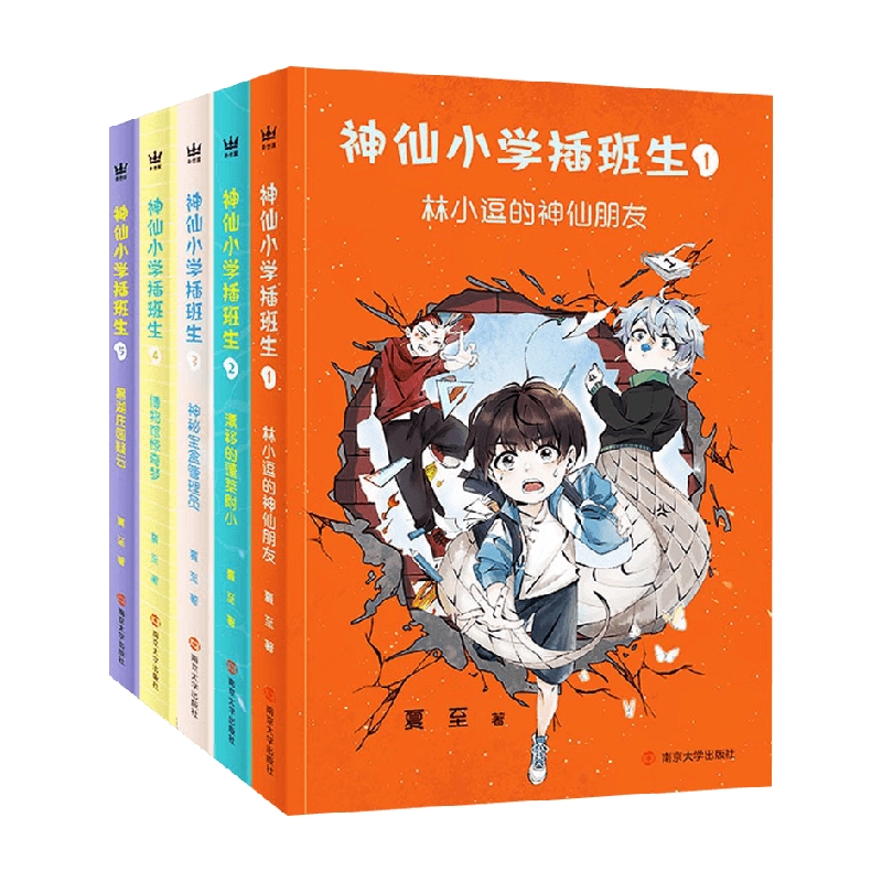 神仙小学插班生1夏至绘本