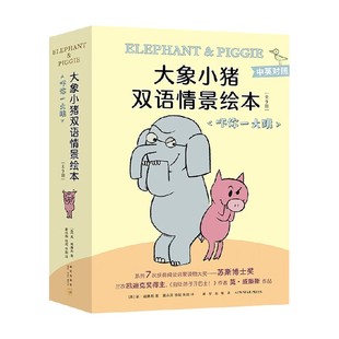 全9册 6岁 莫·威廉斯 儿童绘本 大象小猪双语情景绘本 著 吓你一大跳