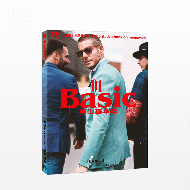 There Fiji BASIC :Men basic models Du Sha Fei The man Outfit The book Male fashion MOOK Fashion promotion Clothing with leisure time Business dressin the Books/Magazine/Newspaper , Entertainment Fashion , Fashion illustrations  category - from Buy2taobao.com to provide professional Taobao agent buy service