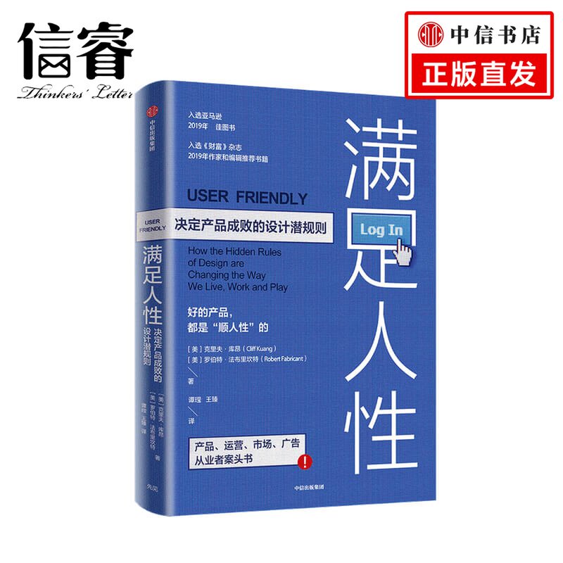满足人性：决定产品成败的设计潜规则 克里夫库昂著 企业经营与管理 产品设计 用户体验 产品运营 市场广告营销 管理书籍