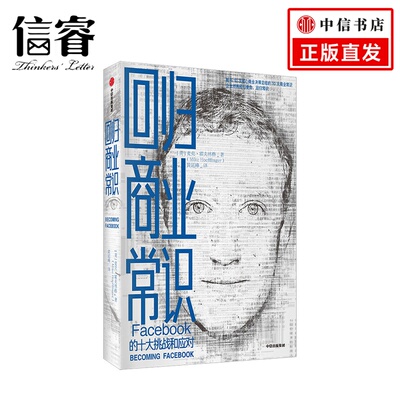 回归商业常识 facebook 的十大挑战和应对 麦克霍夫林格