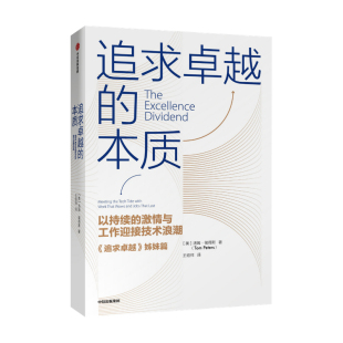 本质 企业管理技术浪潮重拾工作激情企业革新经管励志商业书籍中信出版 汤姆彼得斯 追求卓越姊妹篇 著 追求卓越