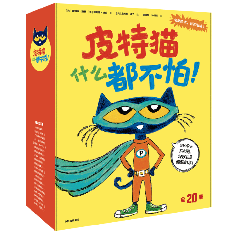 皮特猫什么都不怕金柏莉·迪安